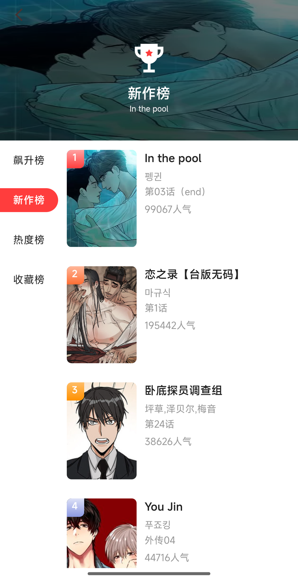 一耽漫画界面截图