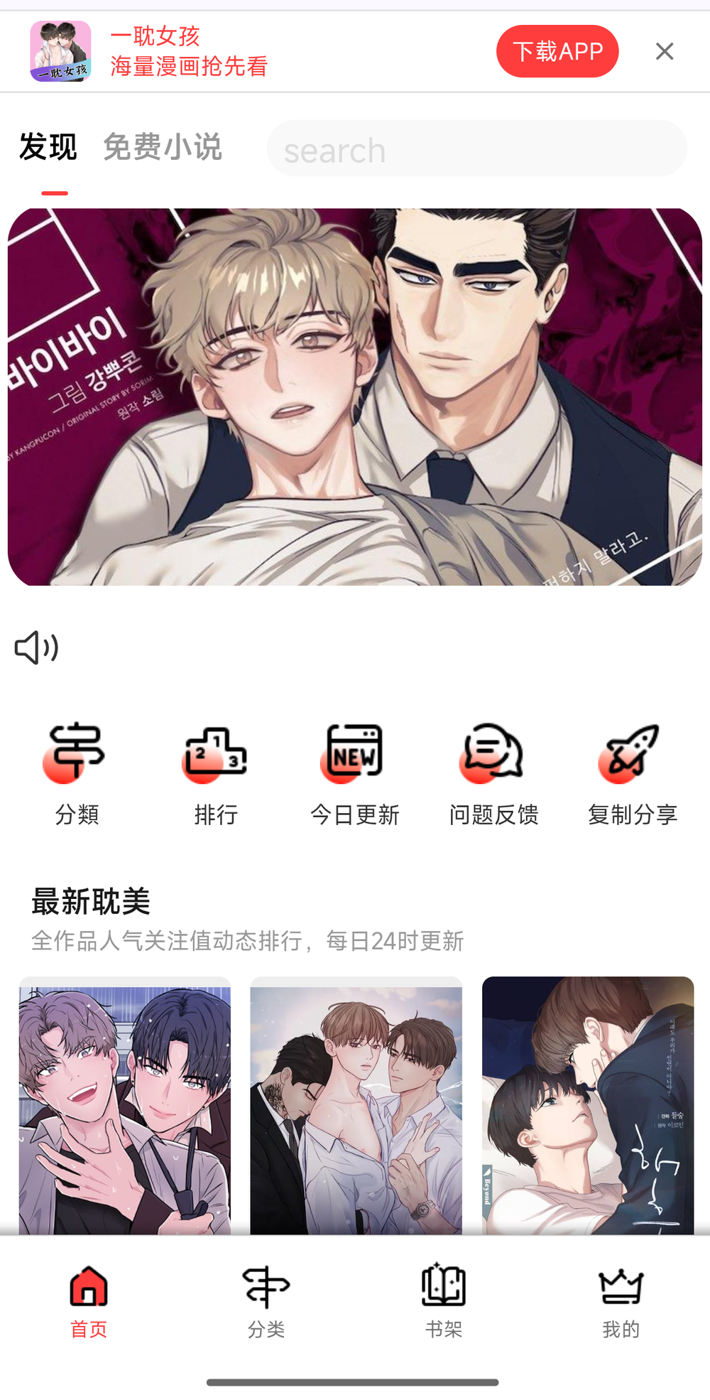 一耽漫画界面截图