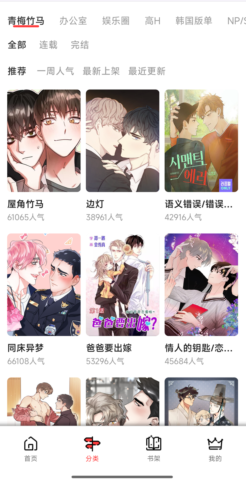 一耽漫画界面截图