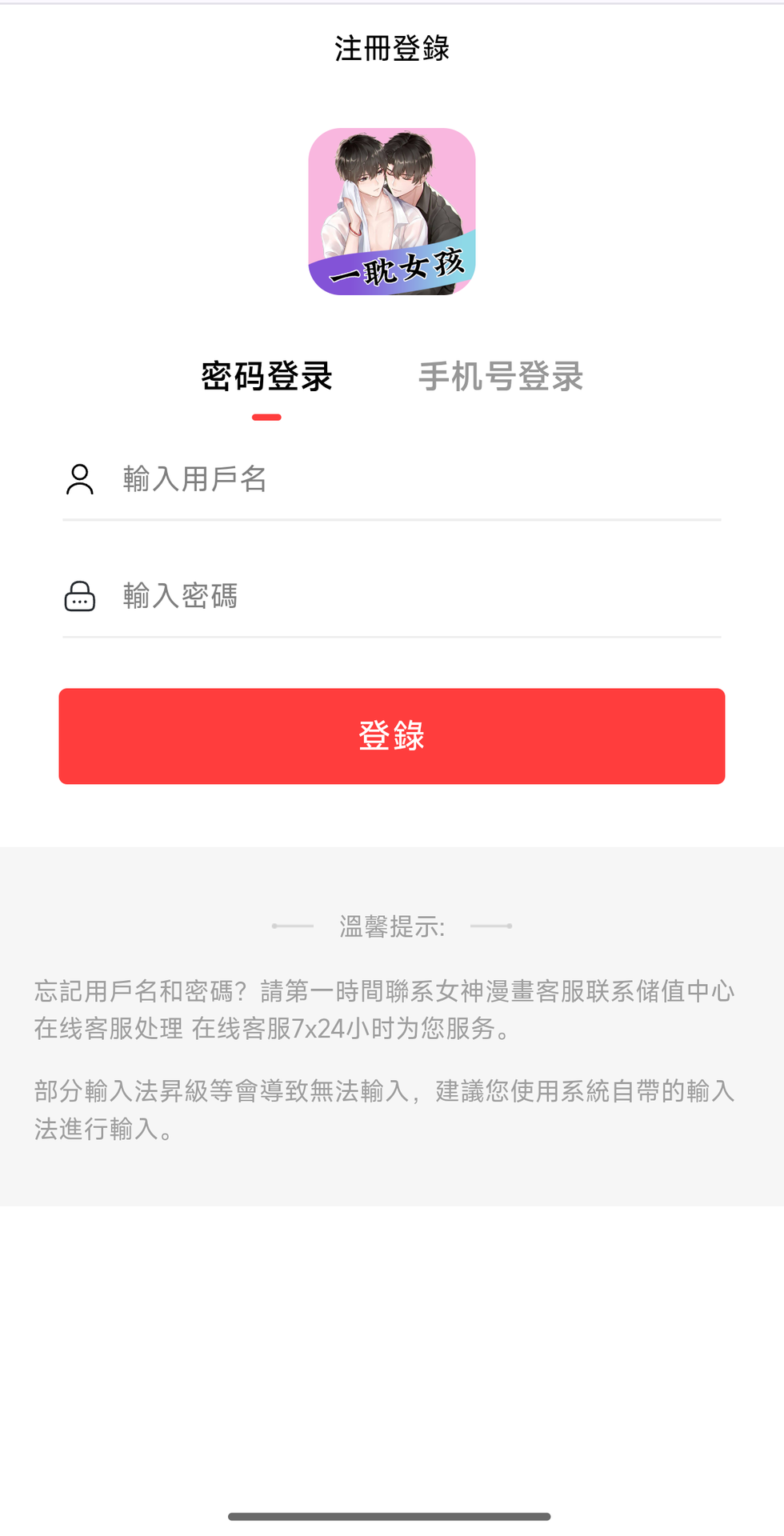 一耽漫画界面截图